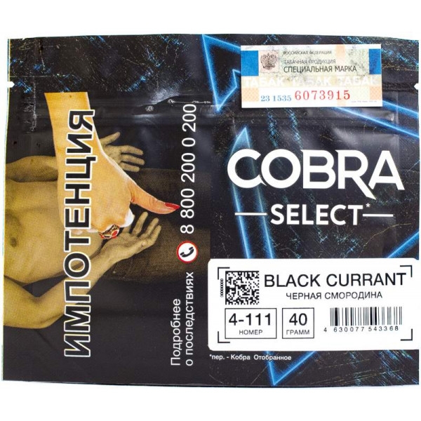 Купить Cobra Select - Black Currant (Черная Смородина) 40 гр.
